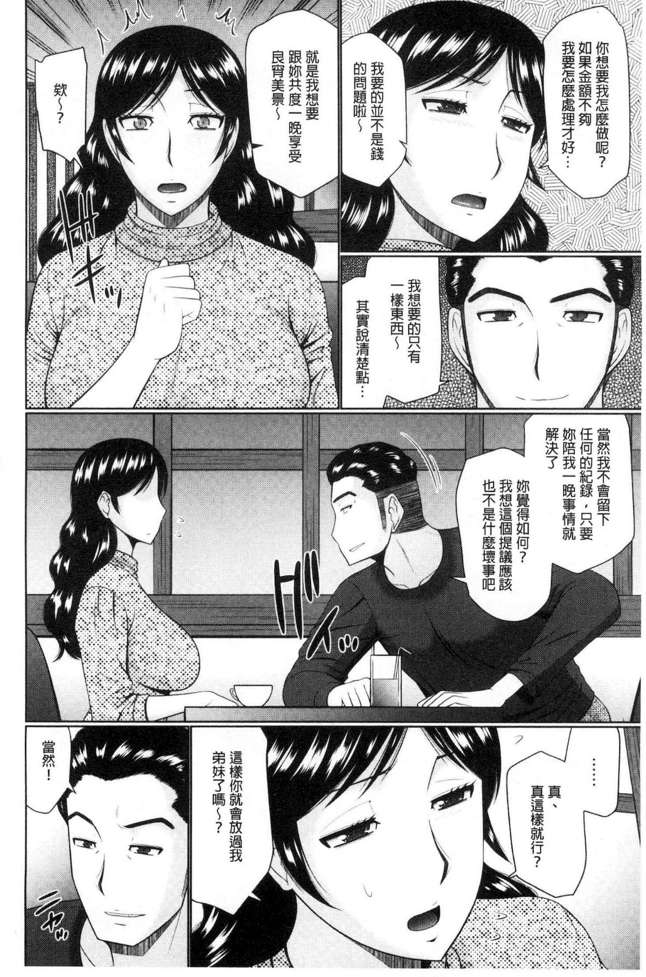Nanji rinjin to aiseyo - Page 27