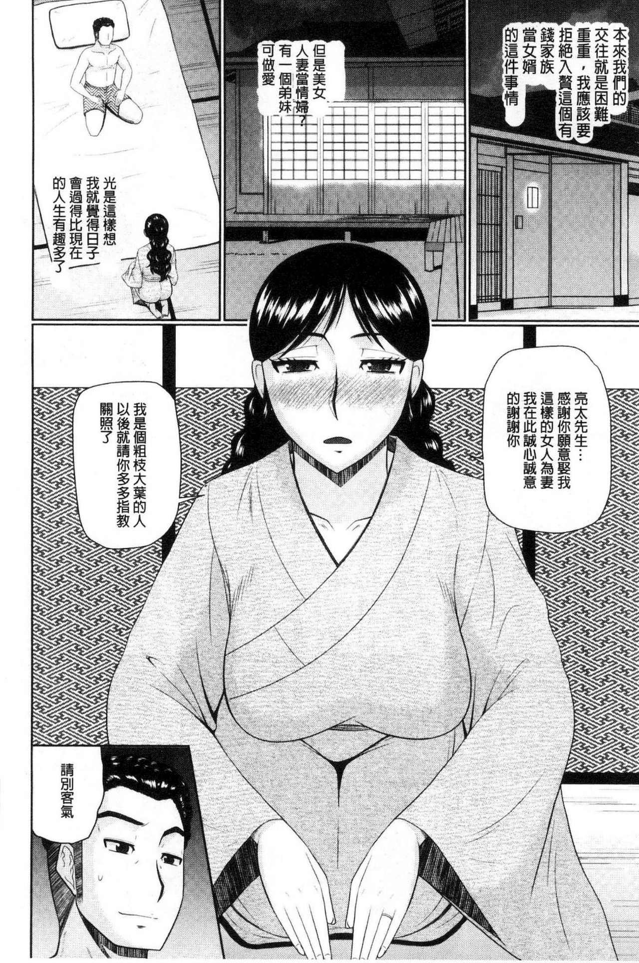 Nanji rinjin to aiseyo - Page 79