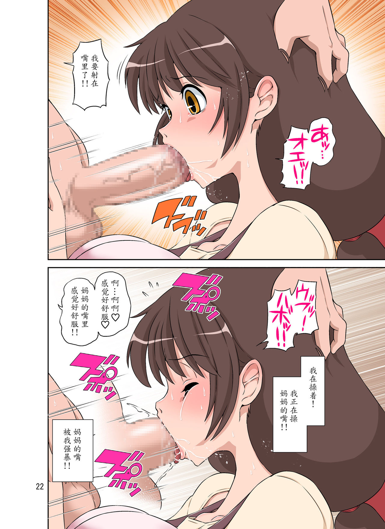 Sewayaki Mama, Musuko ni Hamerareru. - Page 23