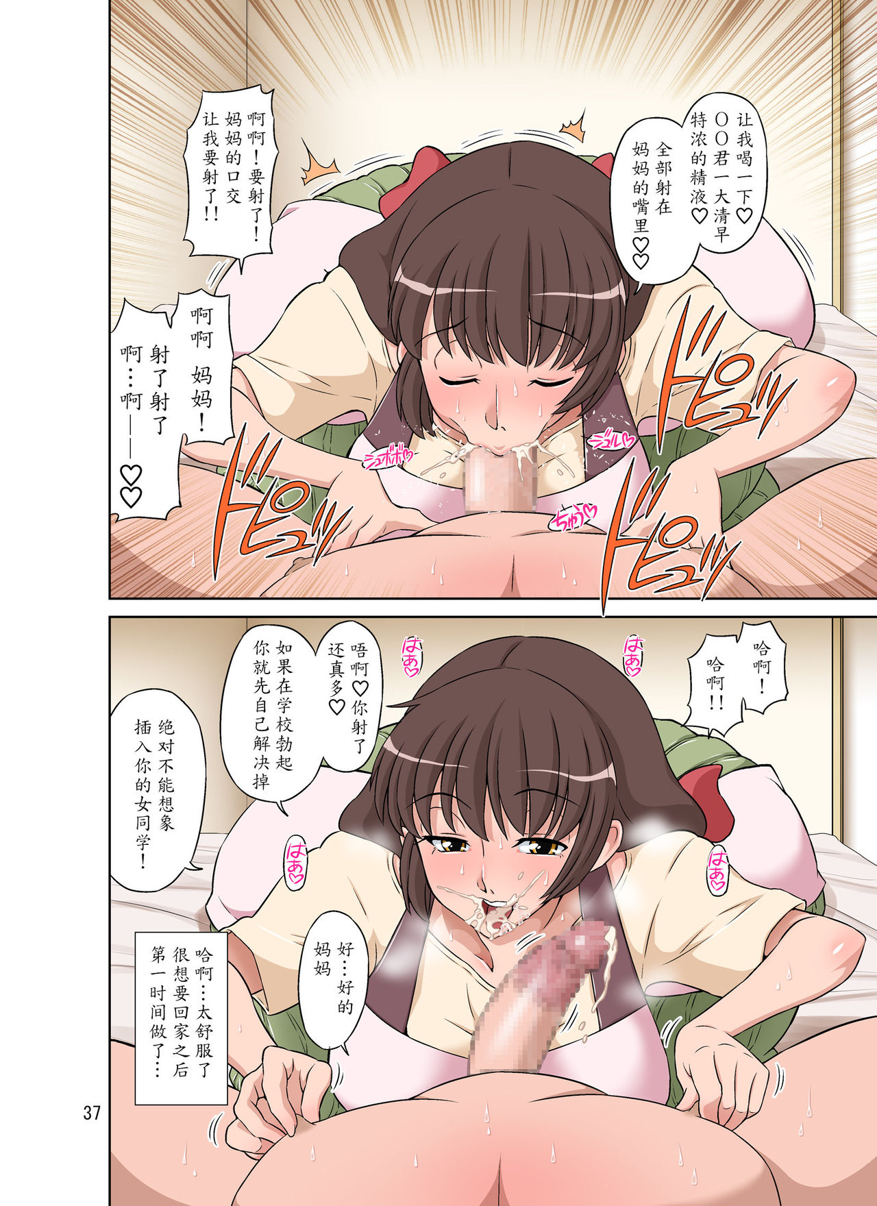 Sewayaki Mama, Musuko ni Hamerareru. - Page 38