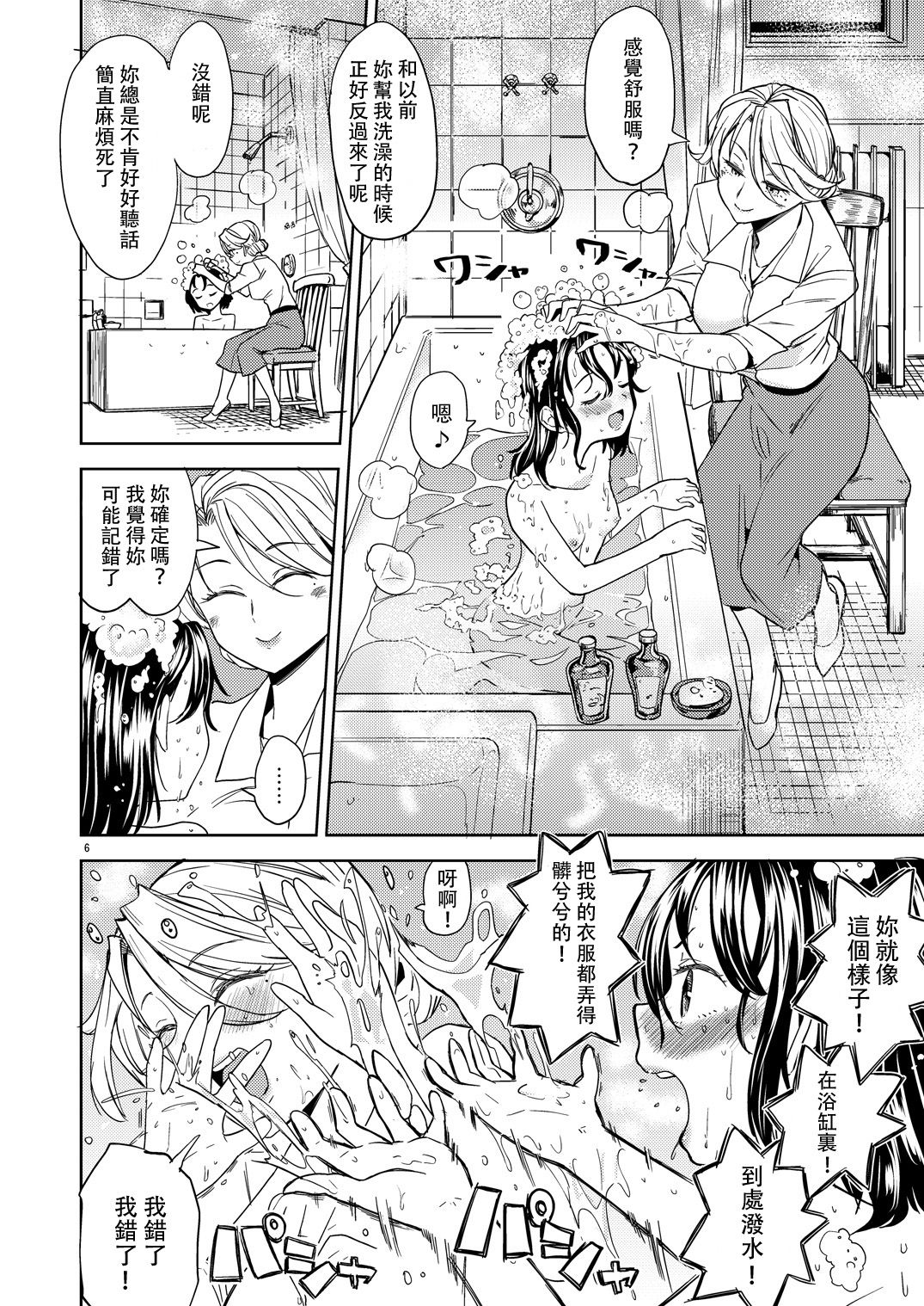 Tsuzureori Niwa - Page 8