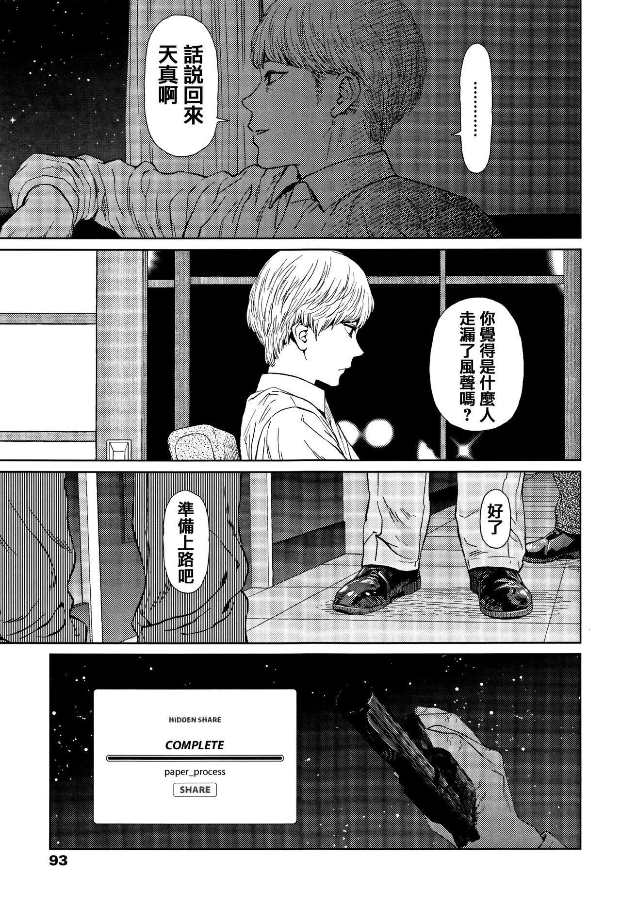 Implicity 2 - Page 93