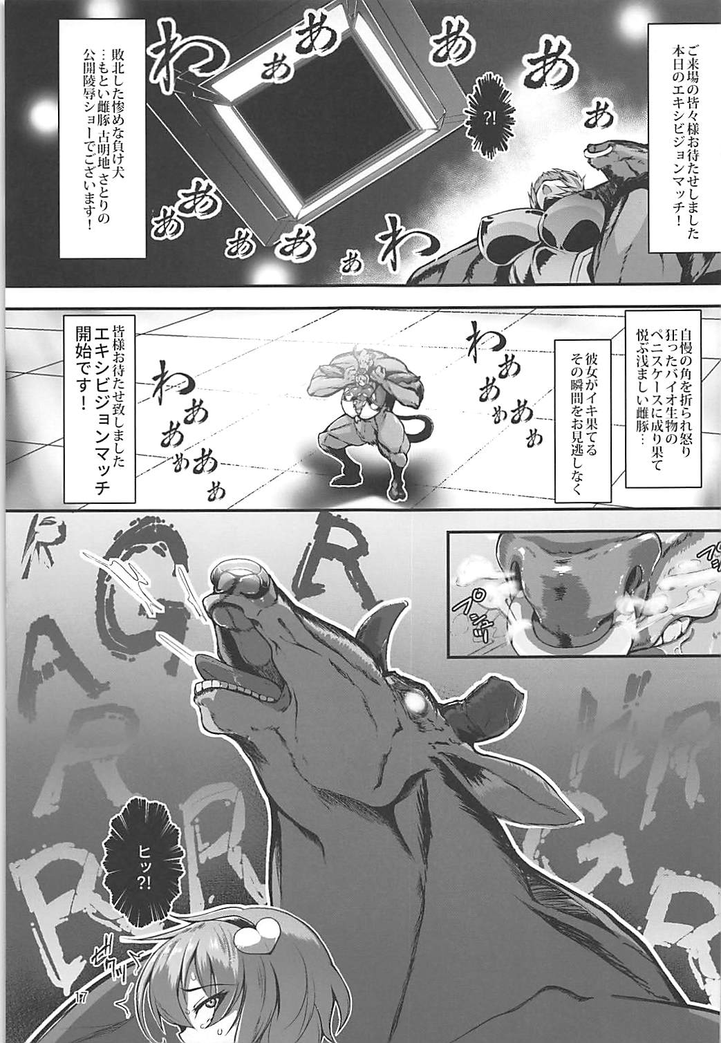 Taimanin Satori 2 - Page 16