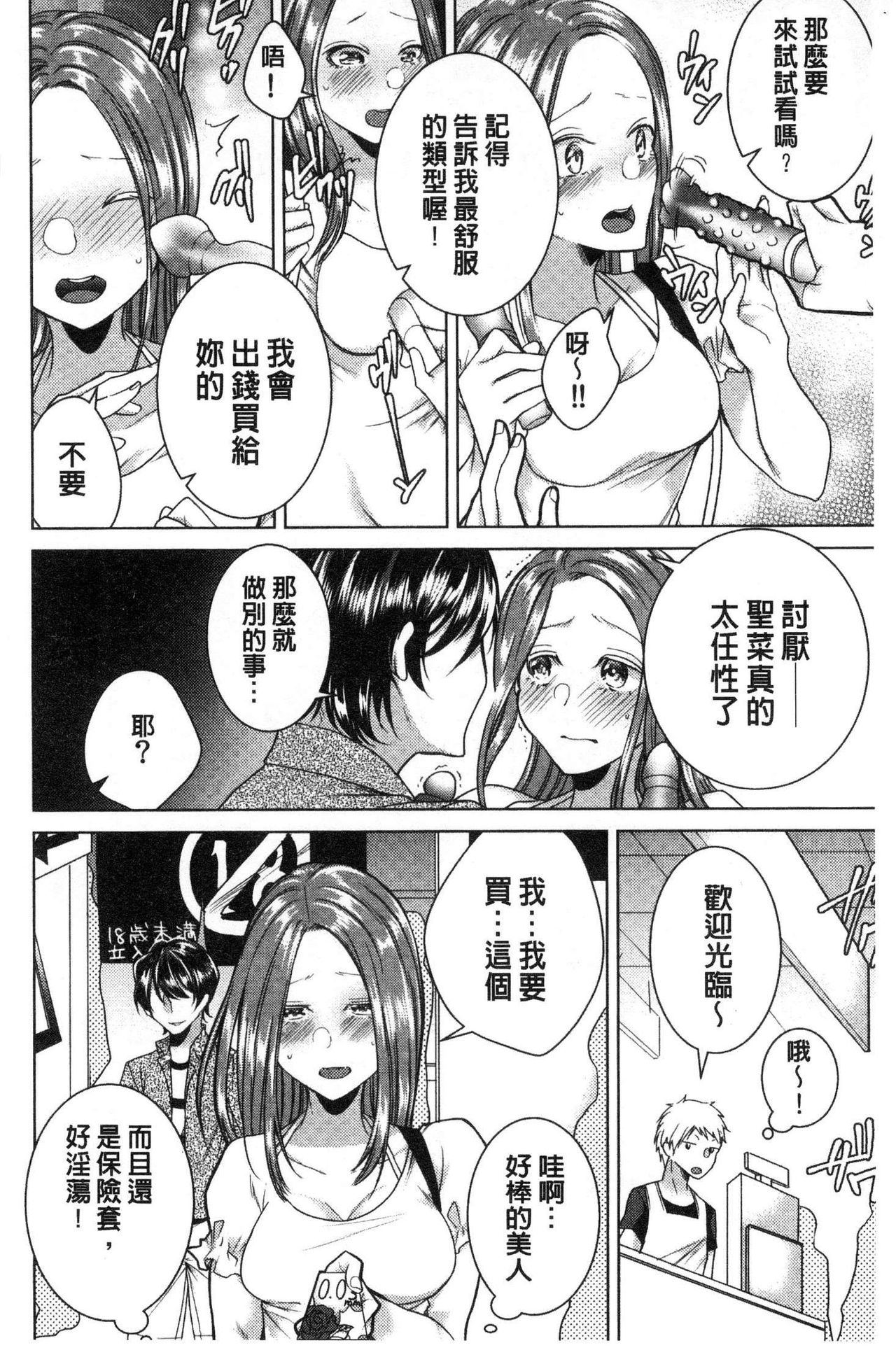 Netorifure - Page 101