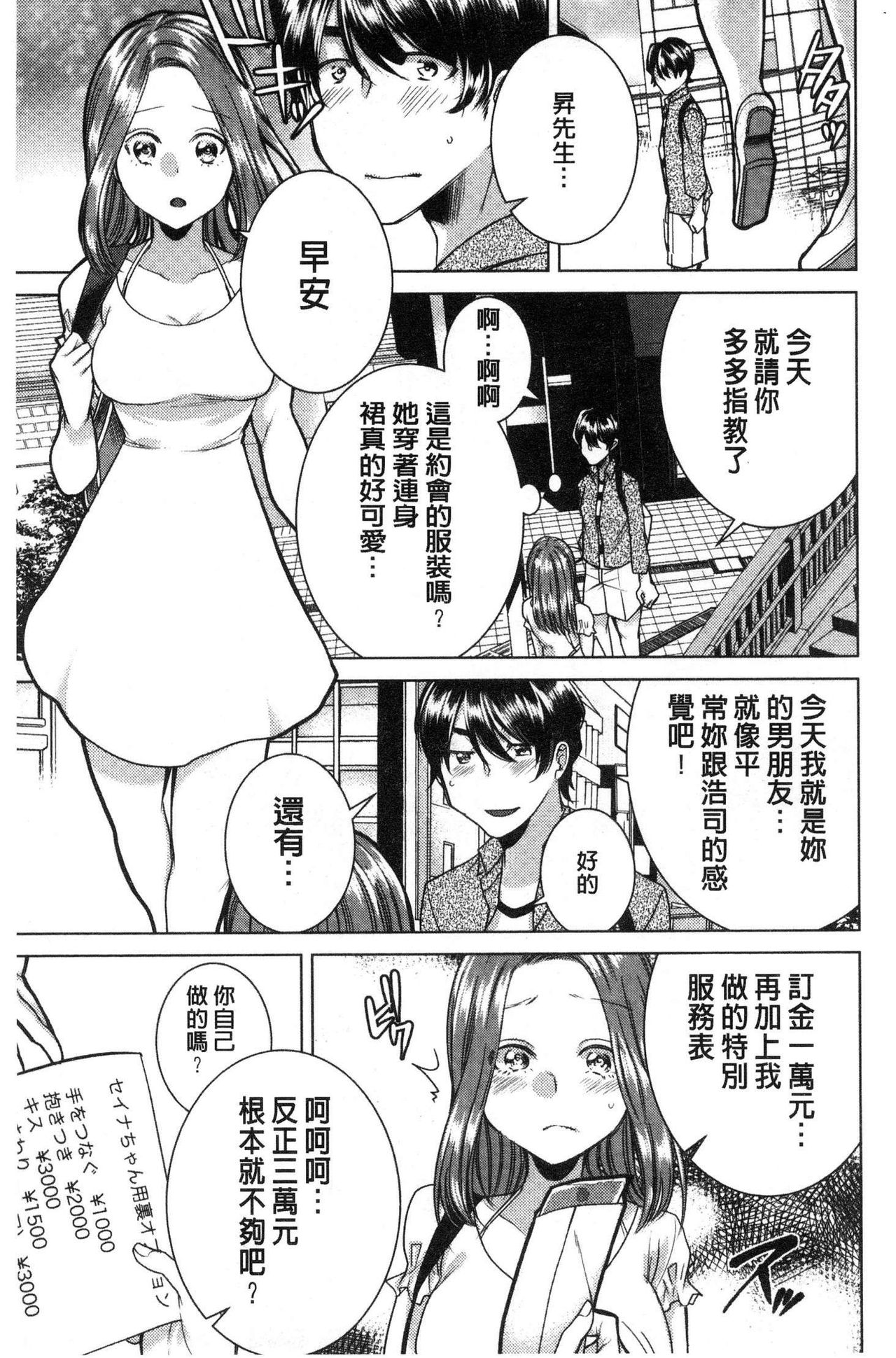 Netorifure - Page 92