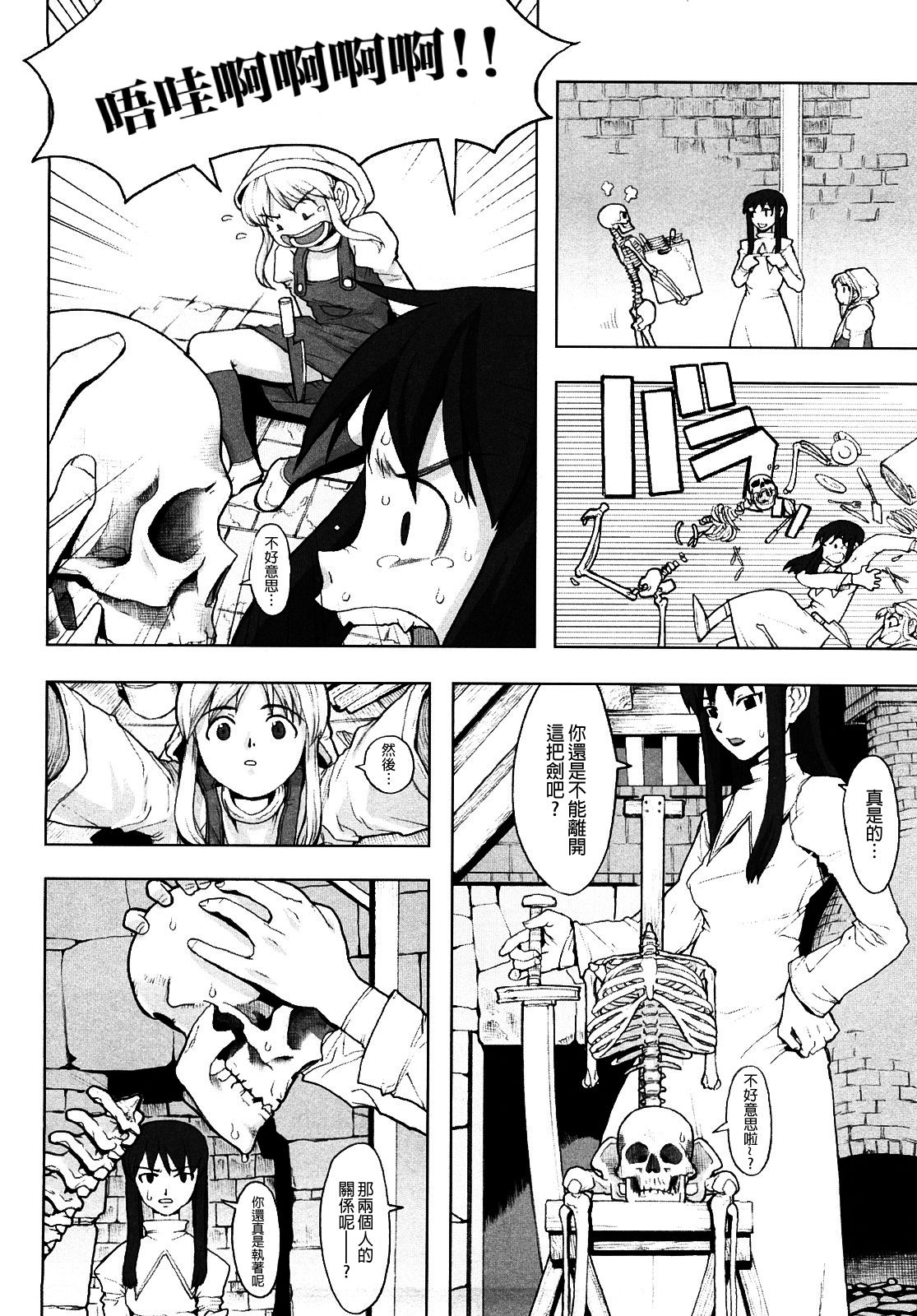 Load of Trash Kanzenban Ch. 1-8 - Page 108
