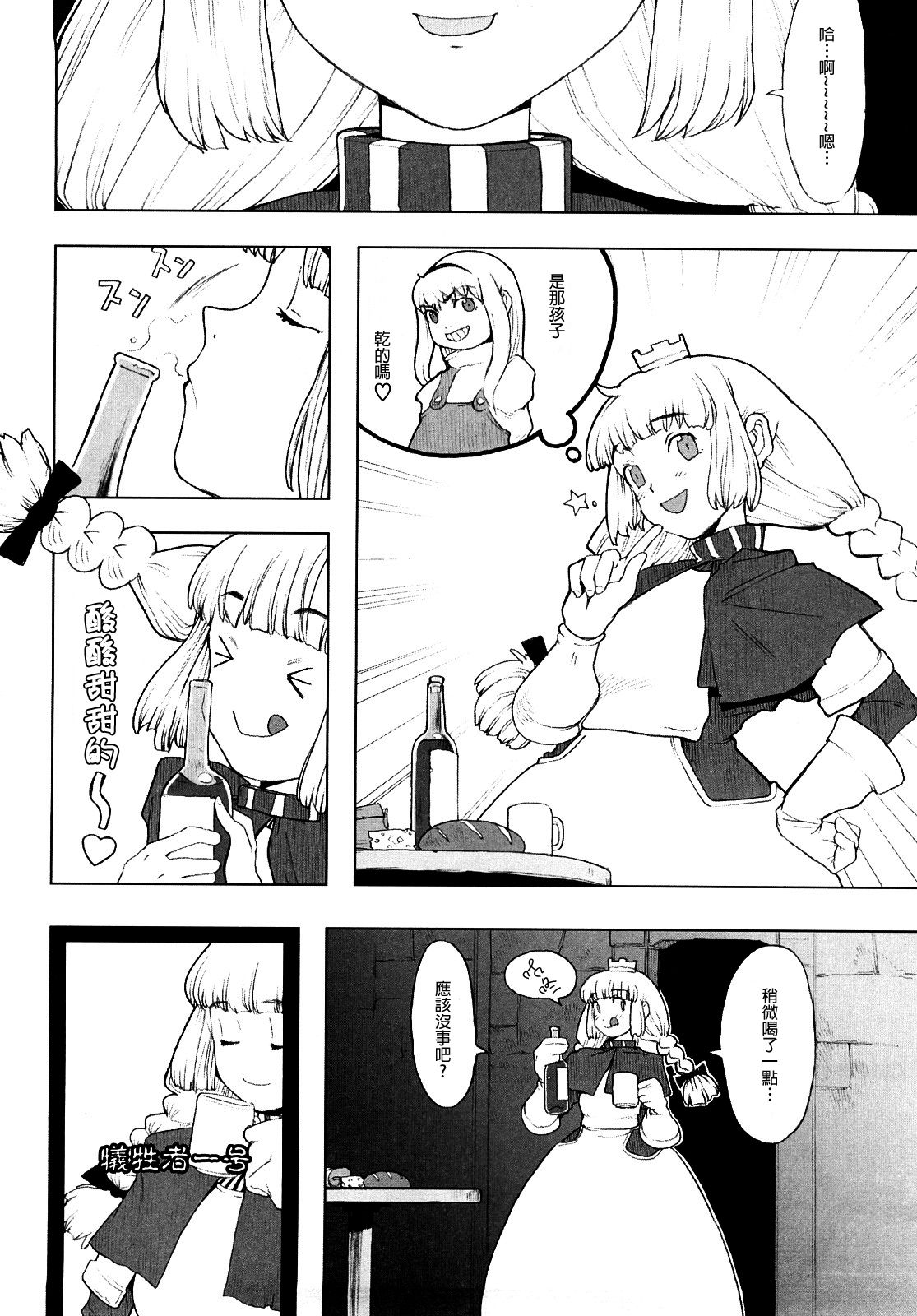 Load of Trash Kanzenban Ch. 1-8 - Page 118
