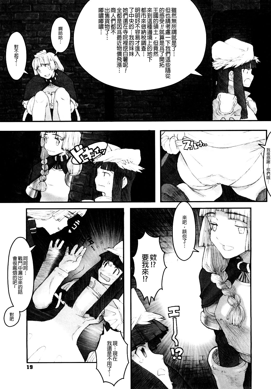 Load of Trash Kanzenban Ch. 1-8 - Page 19