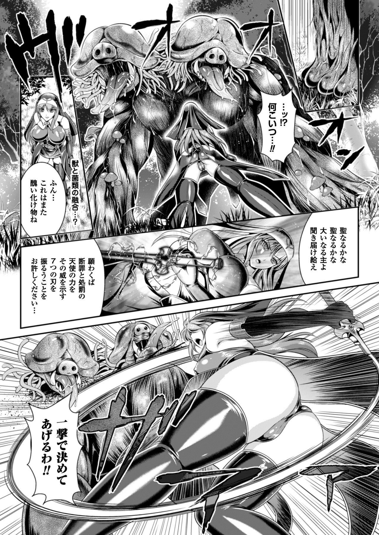 Nengoku no Liese Inzai no Shukumei - Page 11