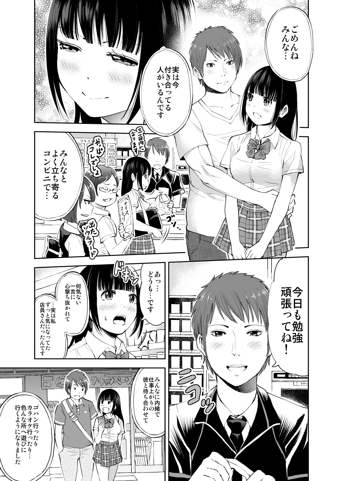 Seifuku Darake no Hon Aki-chan Hen - Page 15