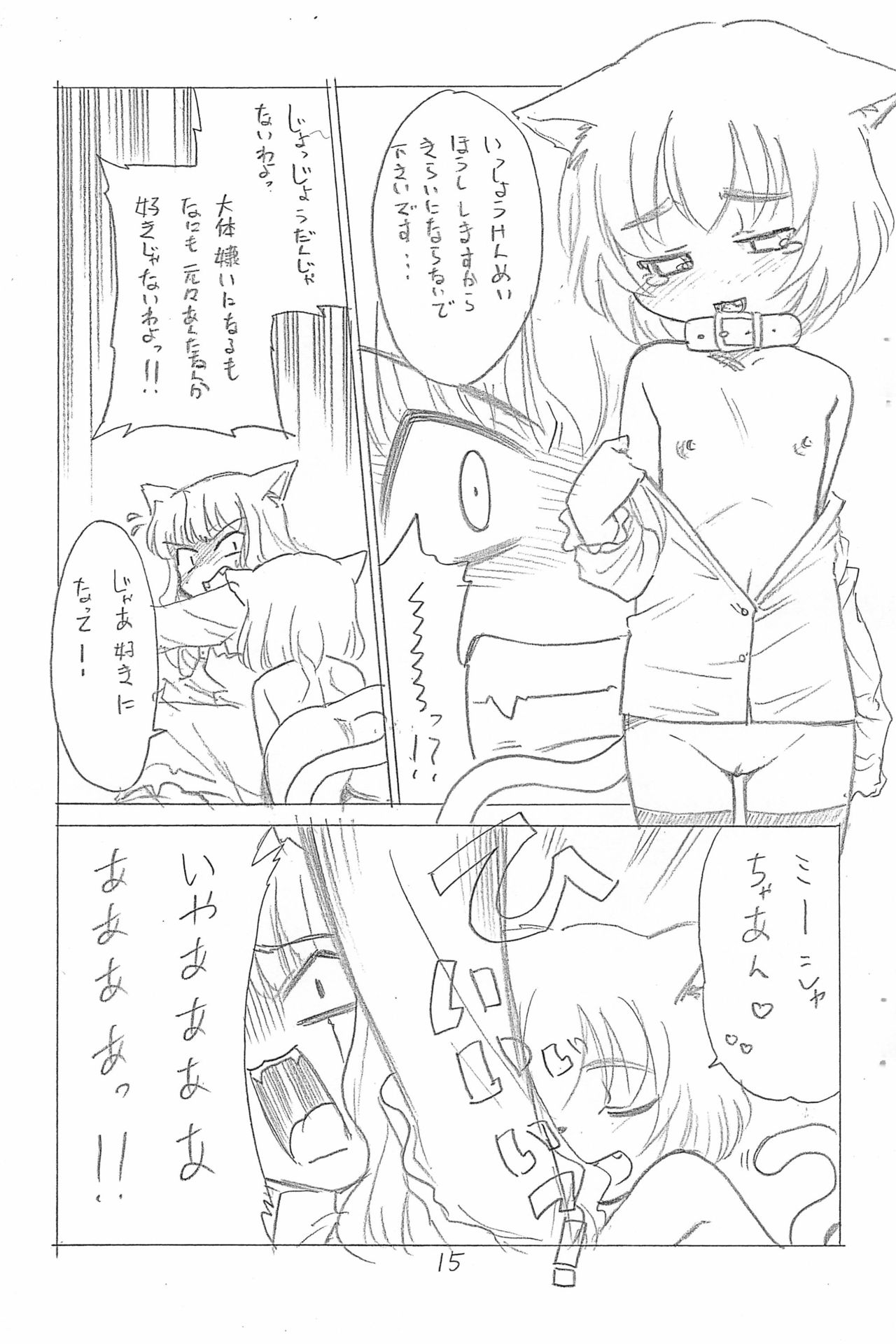 Hina to Yukai na Goshujin-sama. - Page 15