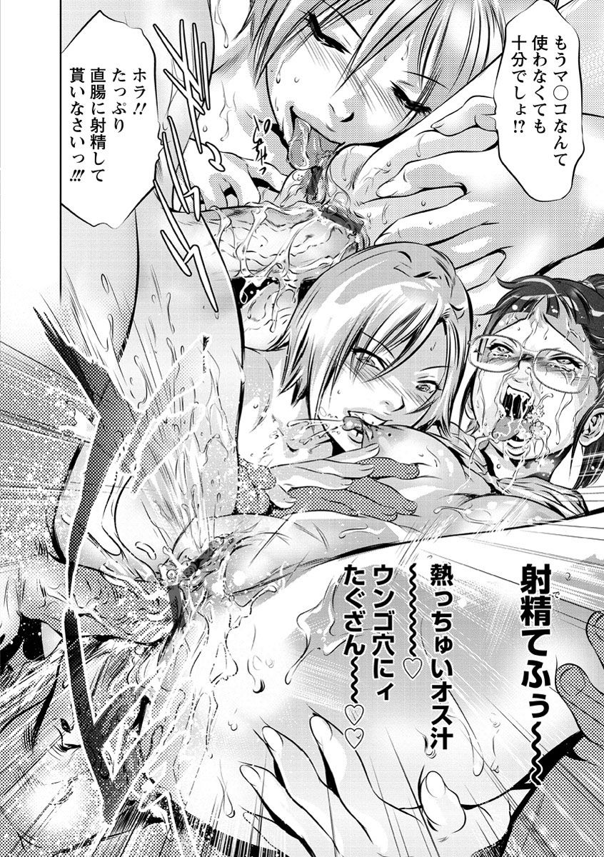 Amai Kankei - Page 103