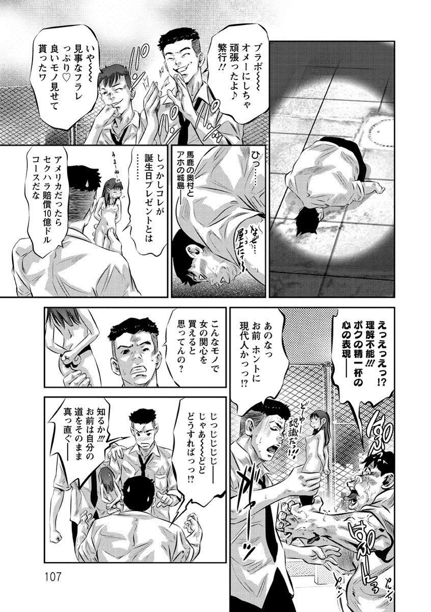 Amai Kankei - Page 108