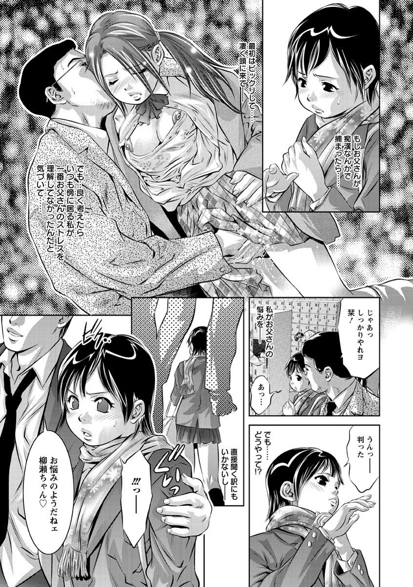 Amai Kankei - Page 150