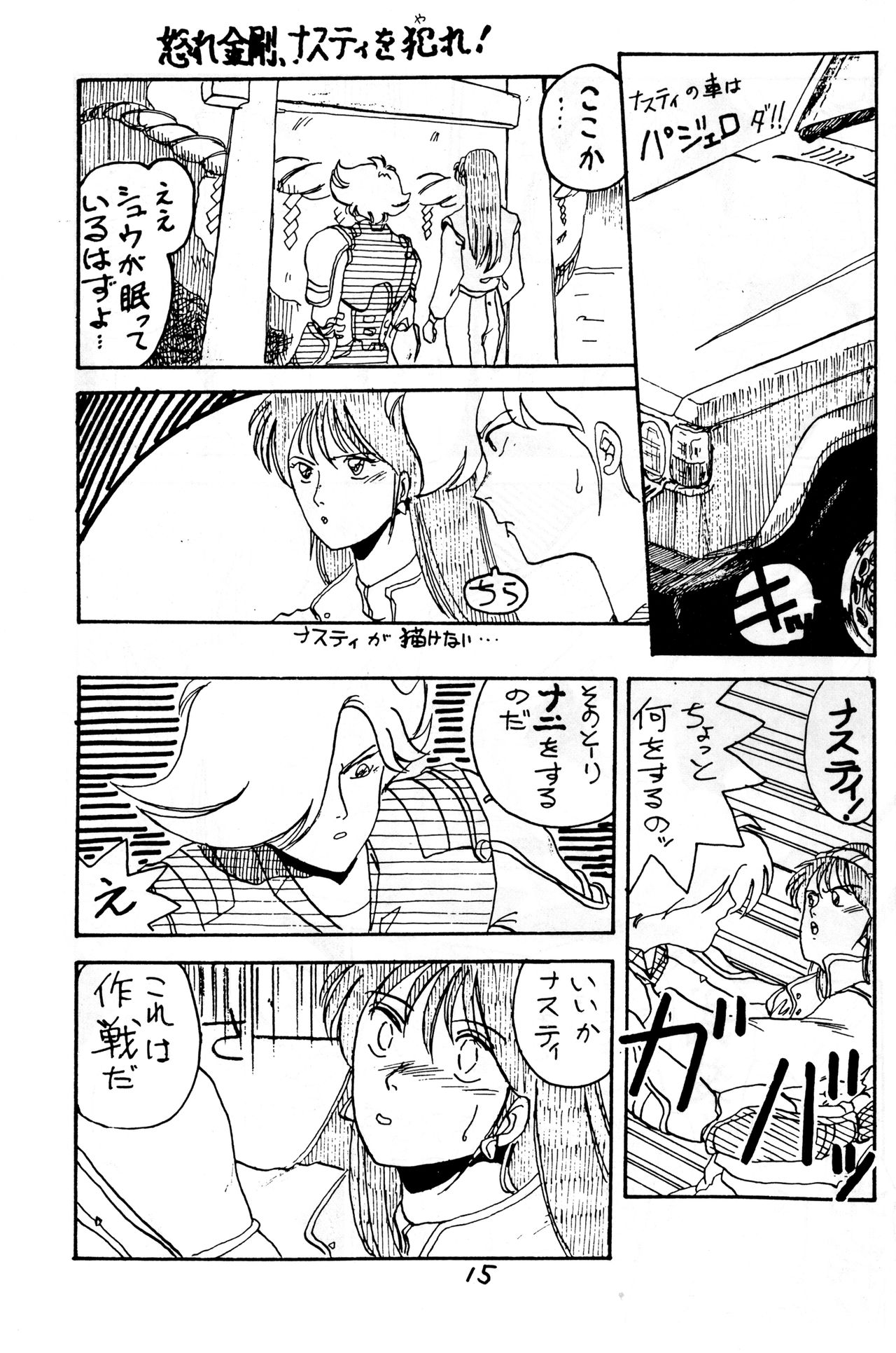 Kimi no Saifu ni COBRA TWIST - Page 17
