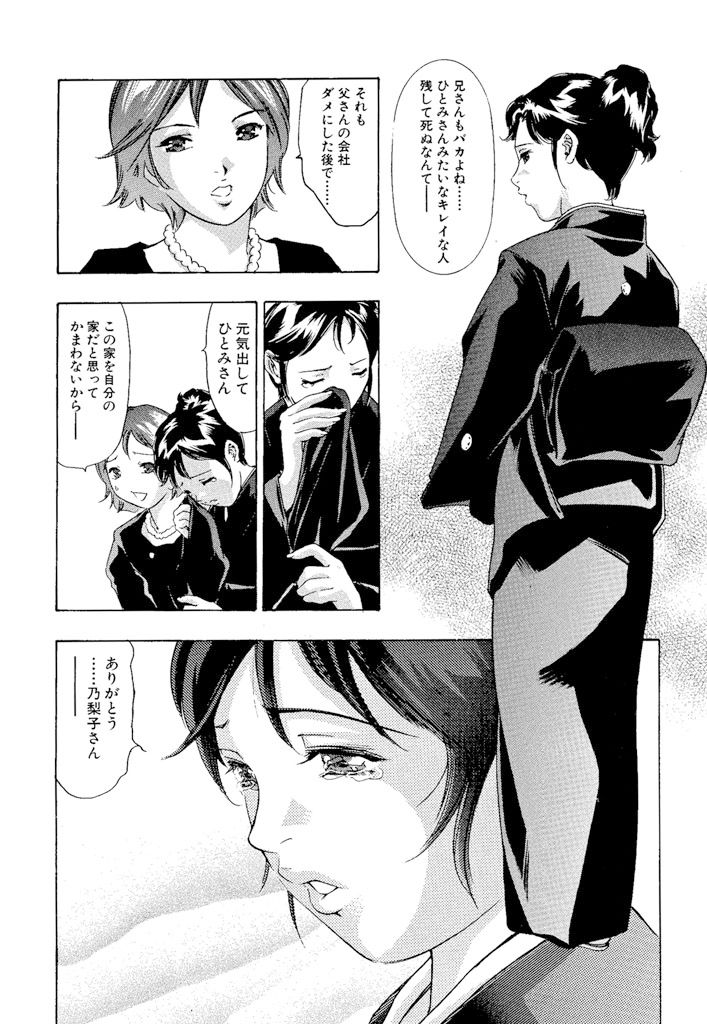 Ikenie Fujin - Sacrifice Wife - Page 167