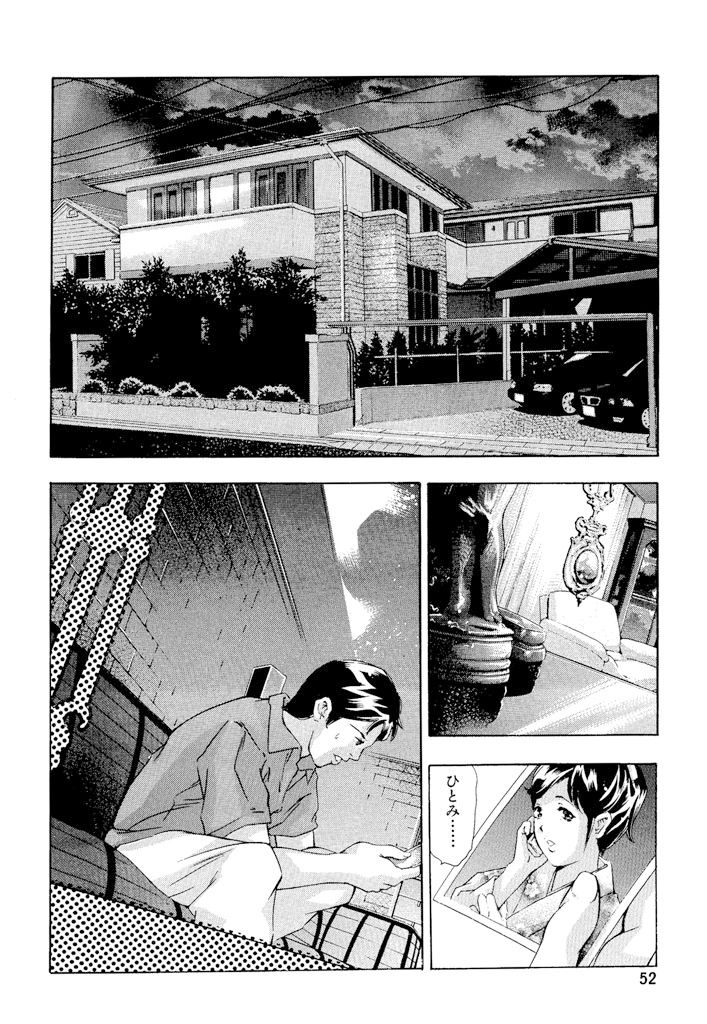 Ikenie Fujin - Sacrifice Wife - Page 53