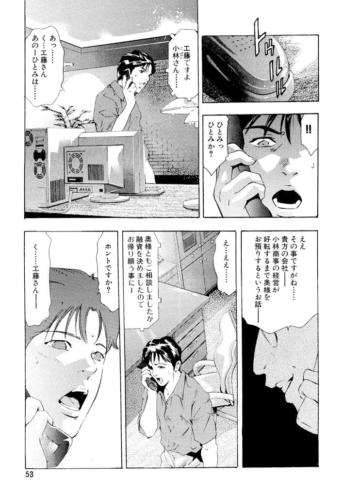 Ikenie Fujin - Sacrifice Wife - Page 54