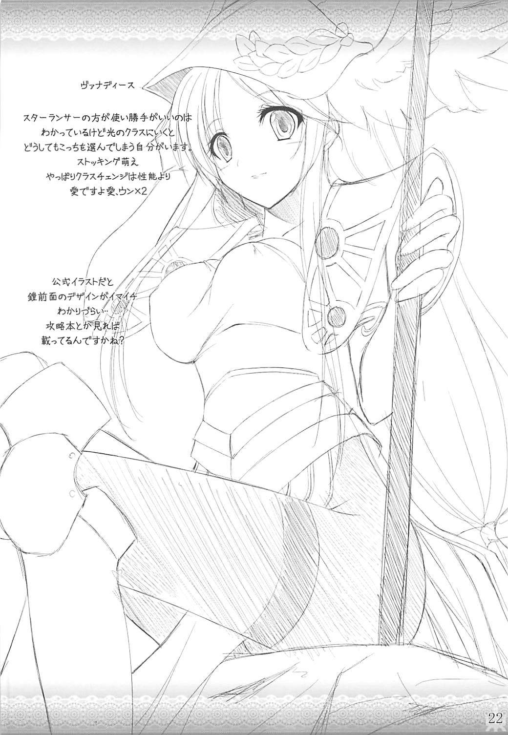 Megami no Syukuhuku - Page 21