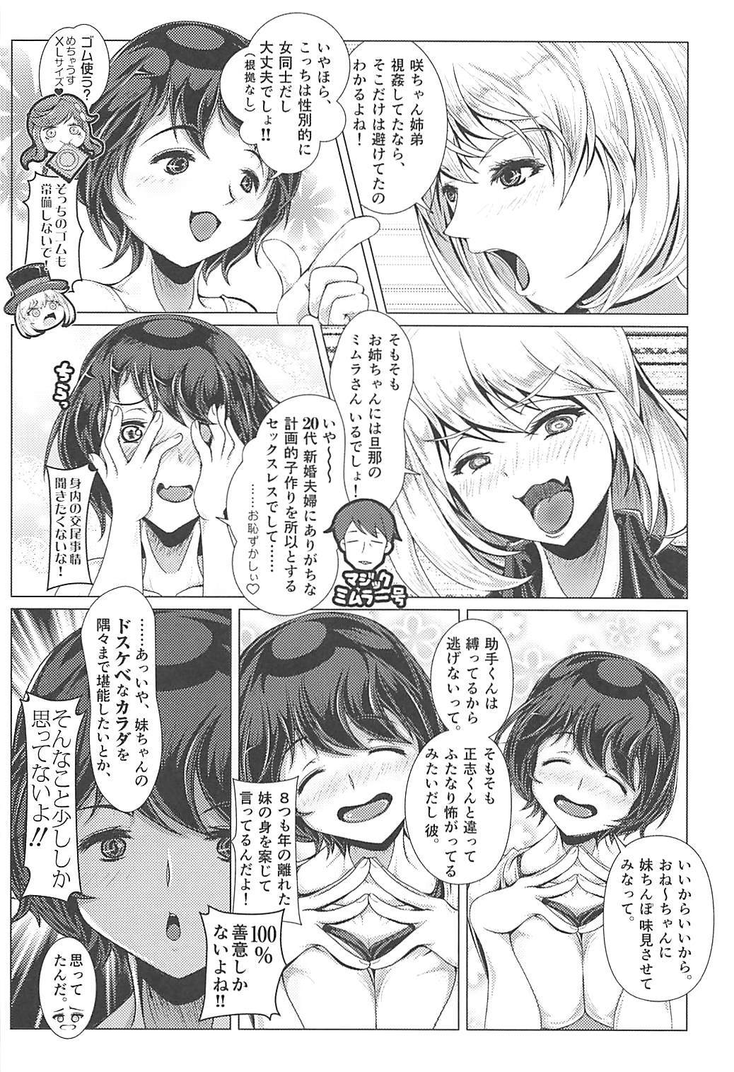 Ponchi Senpai - Page 17