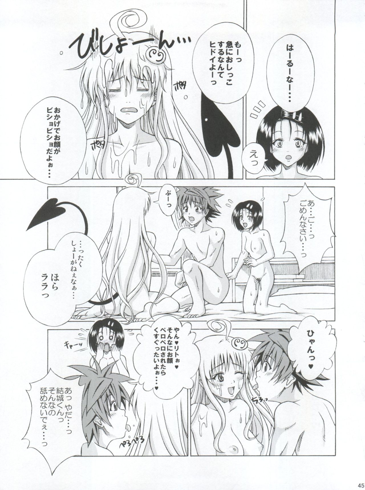 TT2 Terrible x Trouble 2nd - Page 45