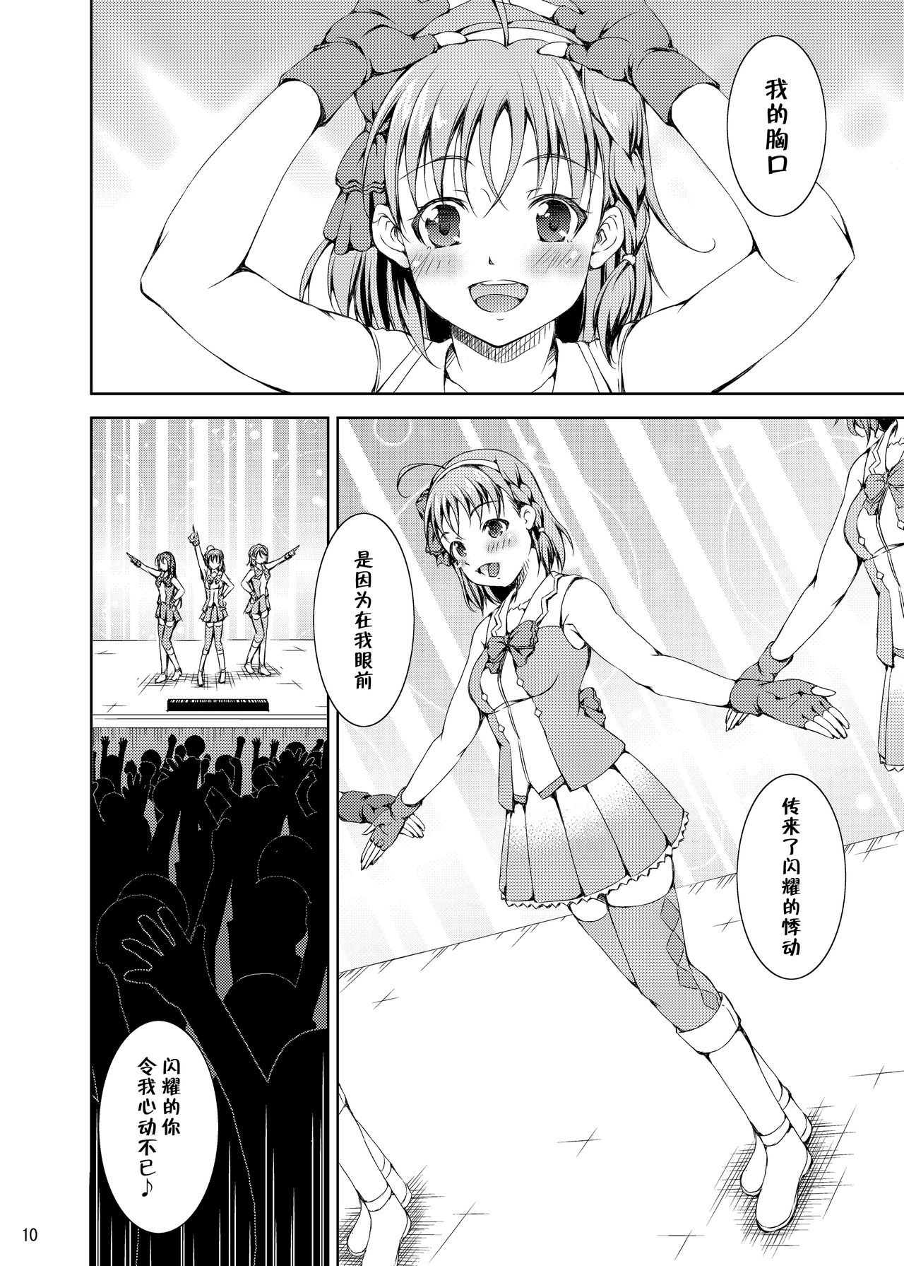 Enkaku Vibe! Sunshine!! - Page 10