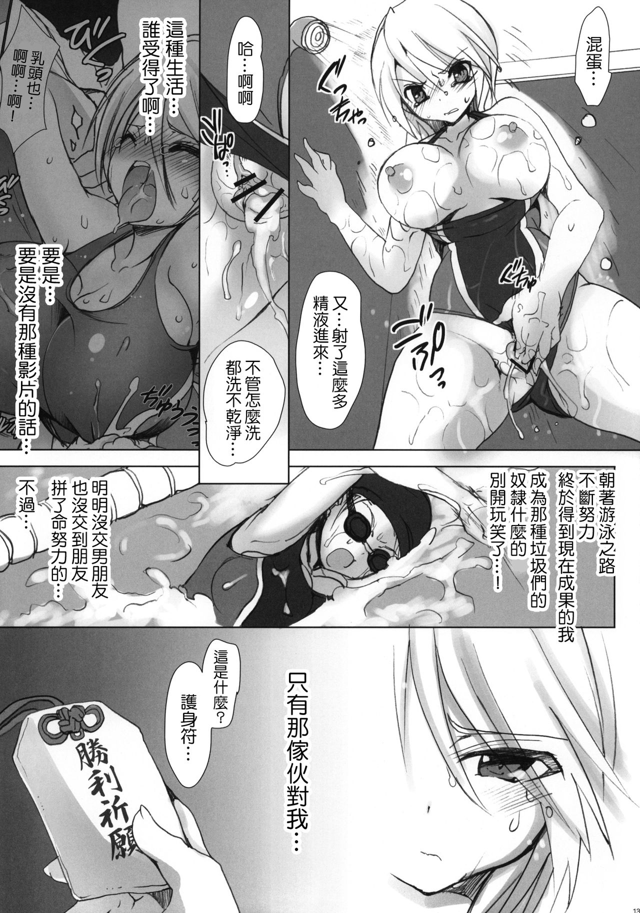 Gakkou de Seishun! 6 - Page 12