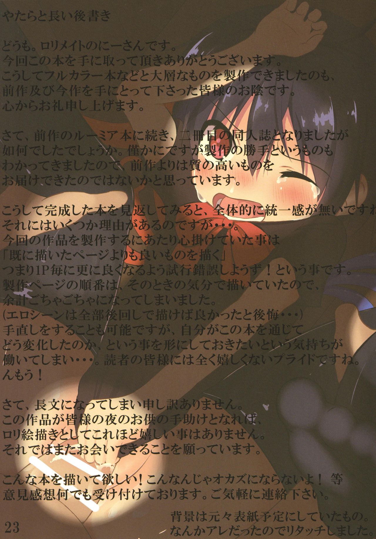 Seirensen After Houjuu Nue Hen - Page 23