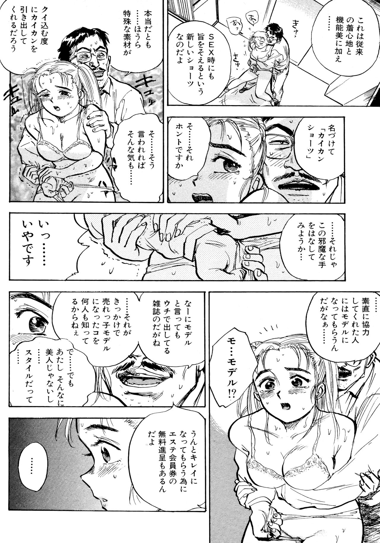 Nandaka Happy - Page 138