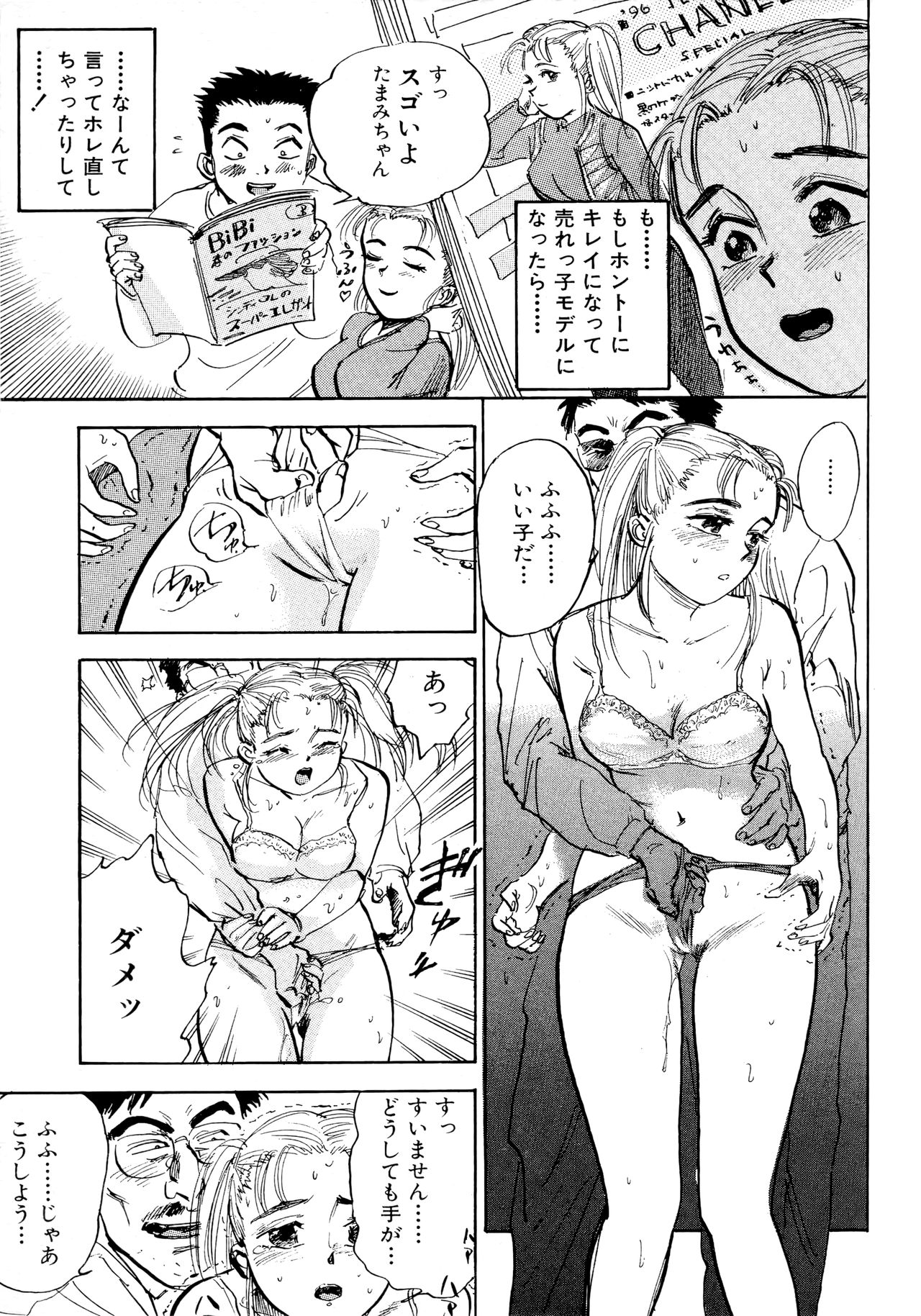 Nandaka Happy - Page 139