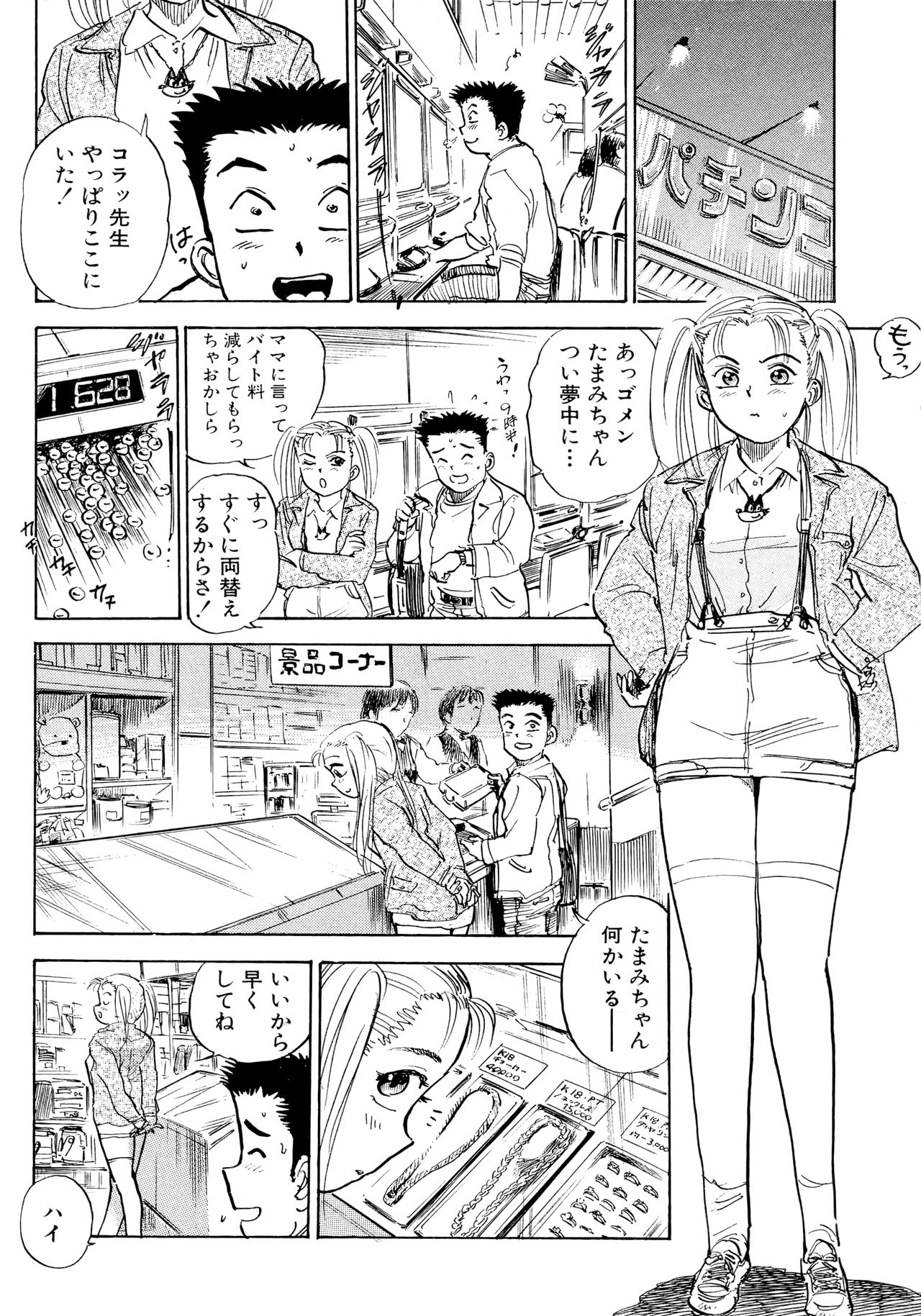 Nandaka Happy - Page 146