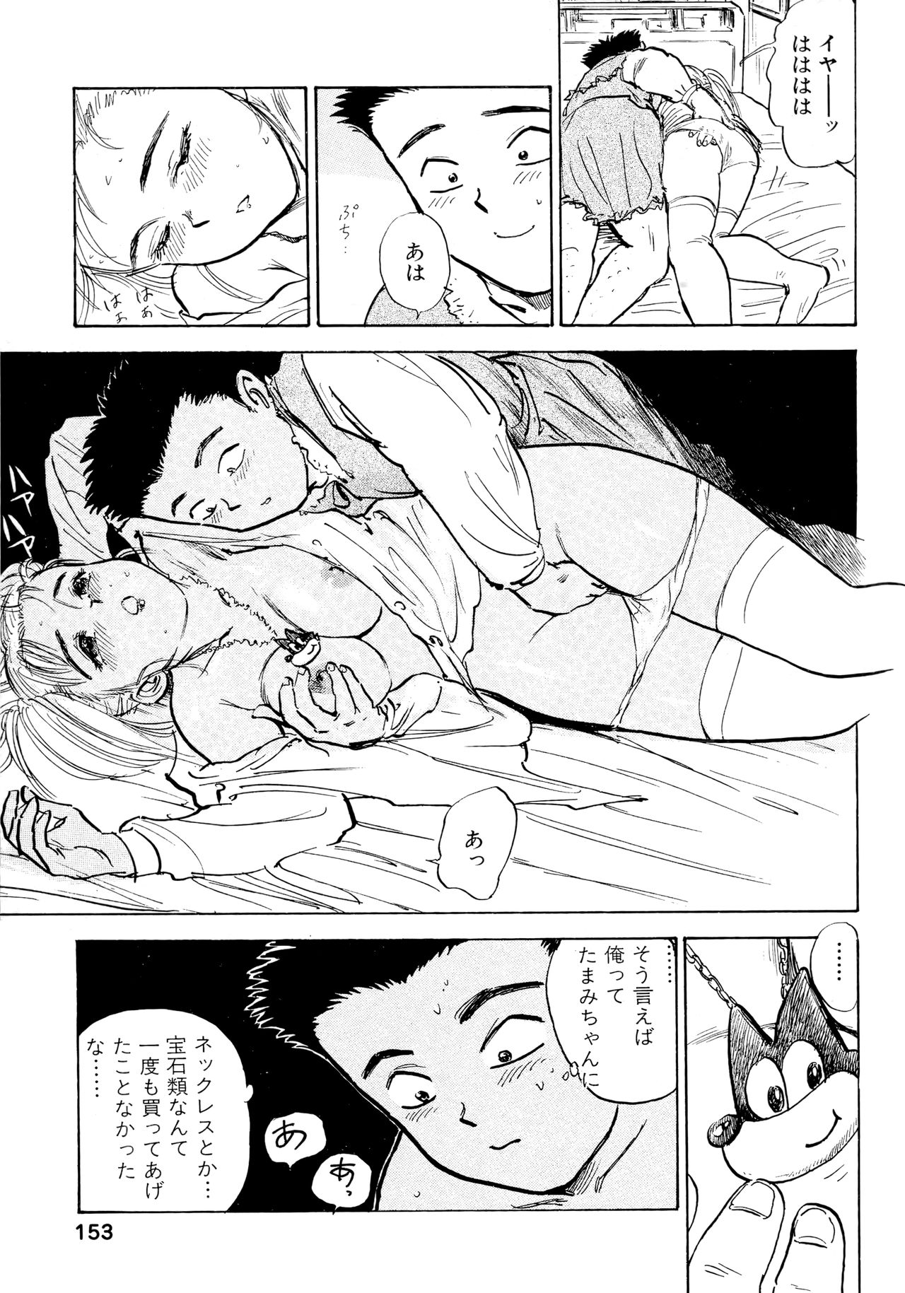 Nandaka Happy - Page 150