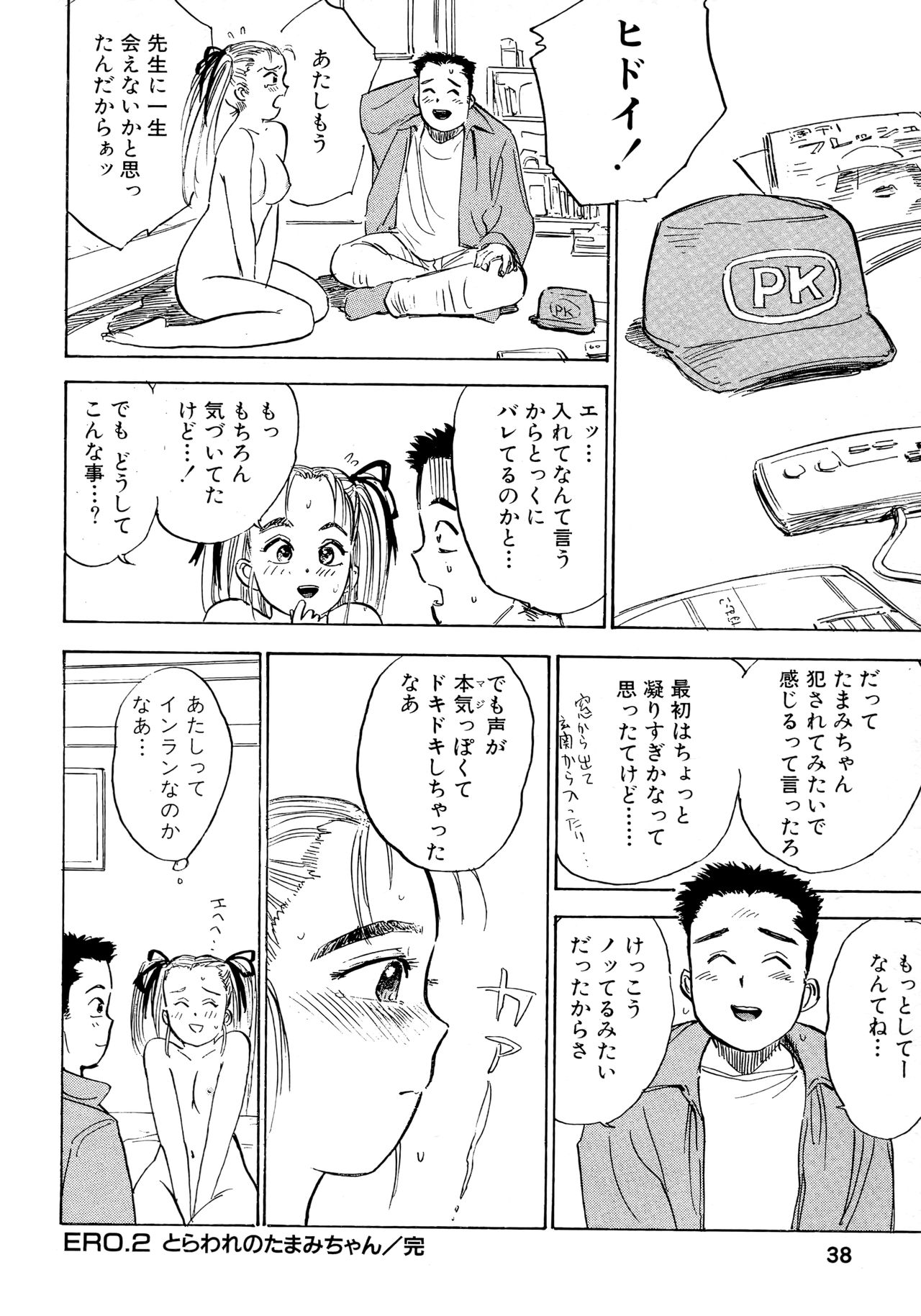 Nandaka Happy - Page 38