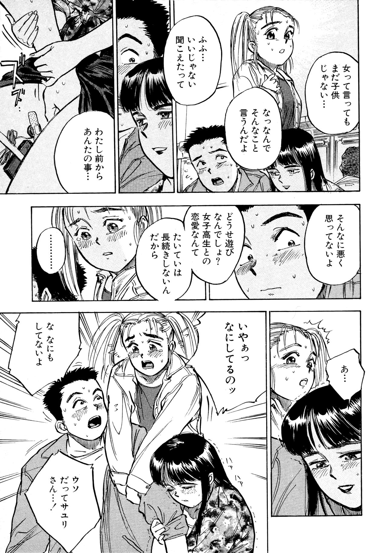 Nandaka Happy - Page 45