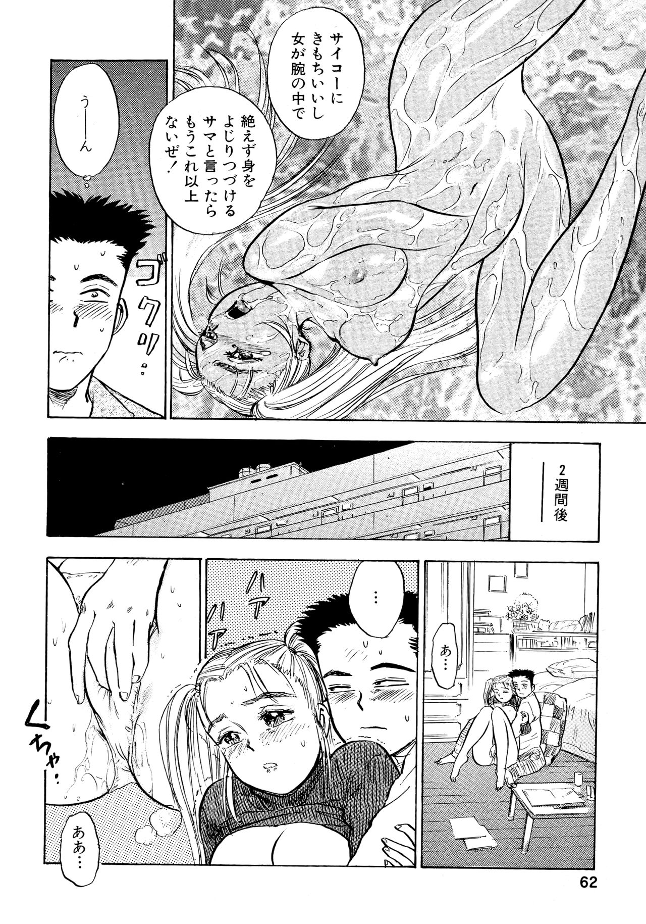 Nandaka Happy - Page 62