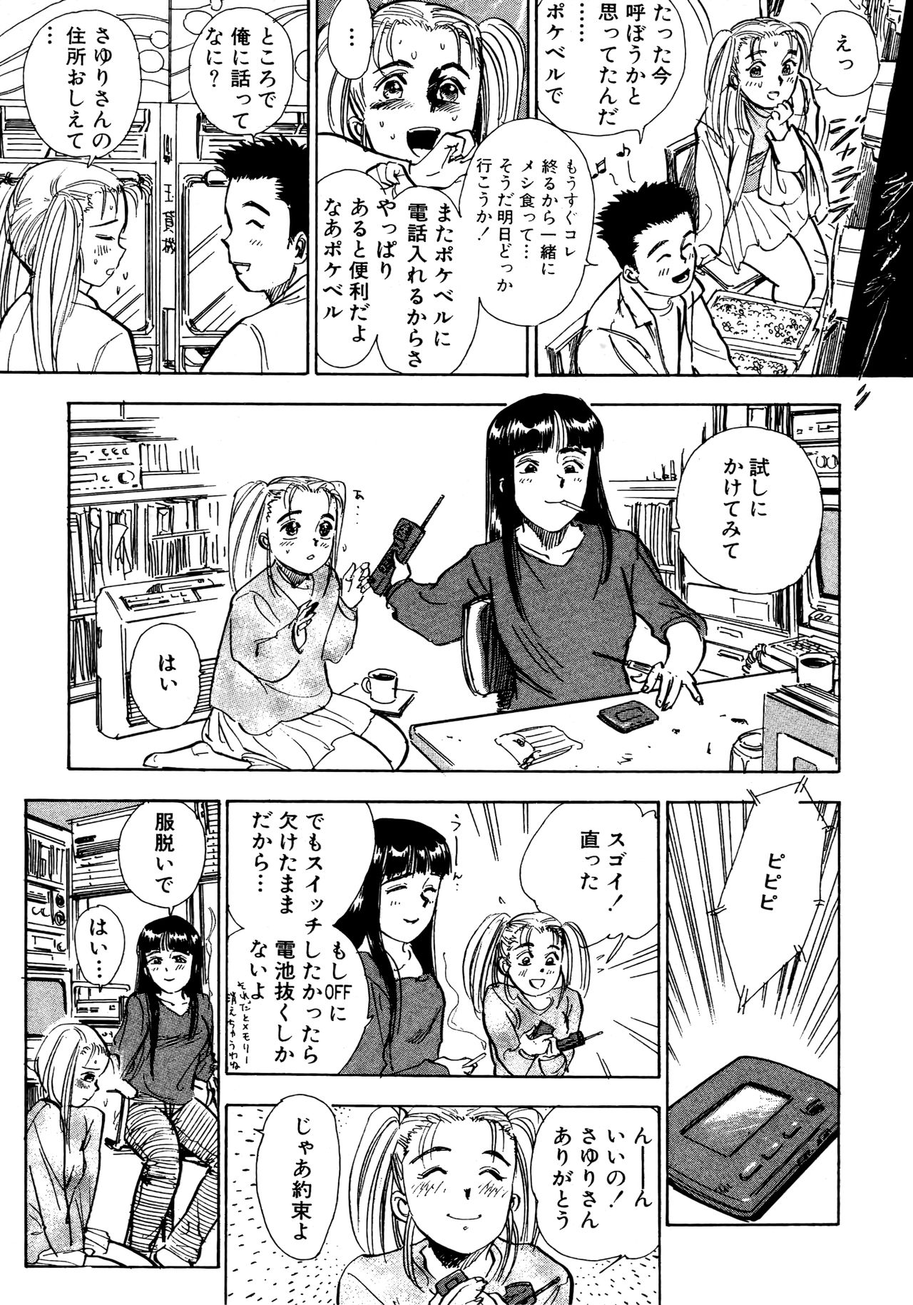 Nandaka Happy - Page 78