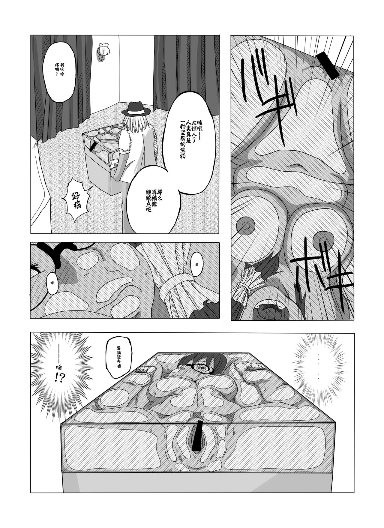 Tsubushimasuyo, Sakuma-san. | 压扁你哟，佐隈同学 - Page 12