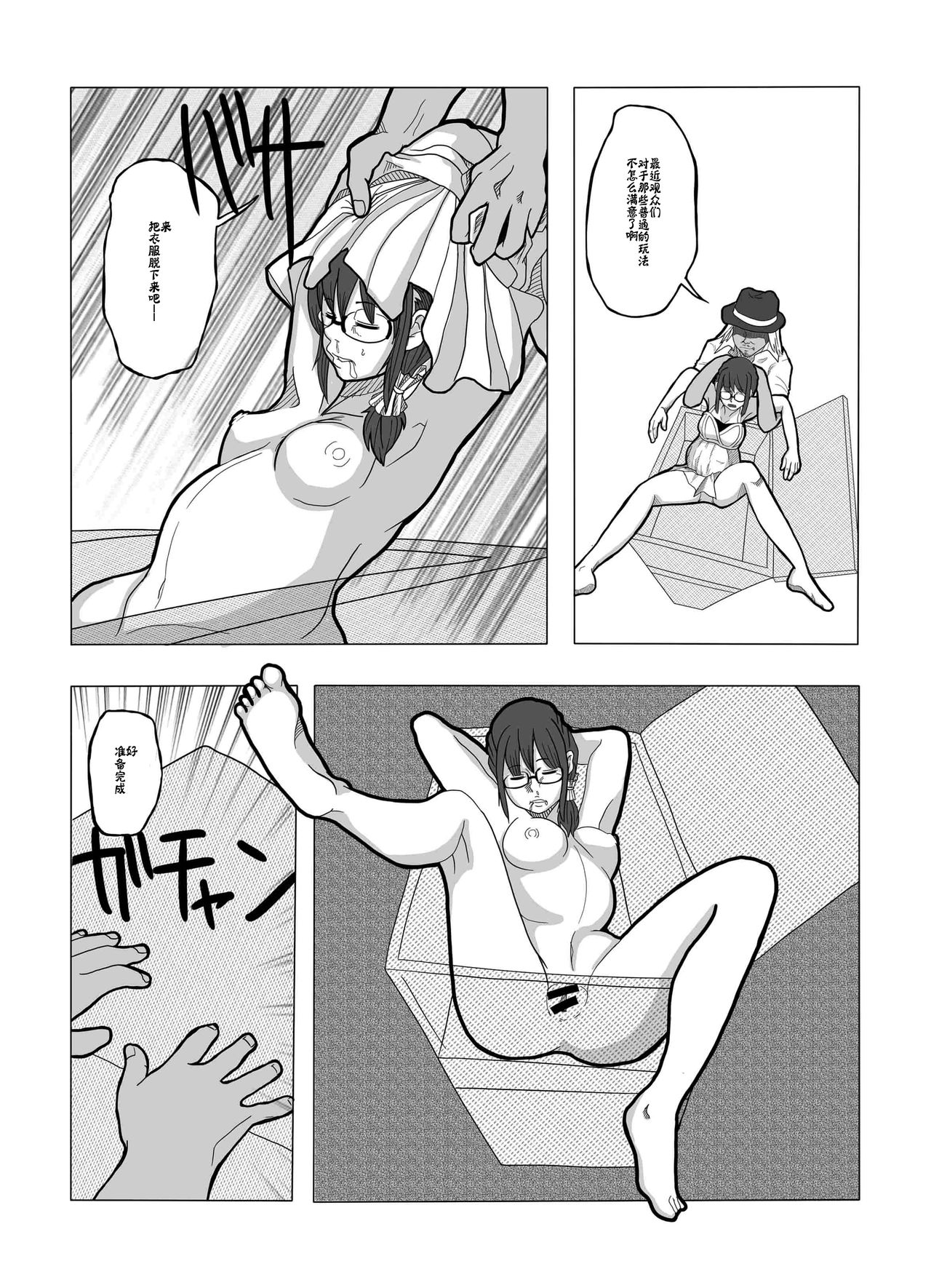 Tsubushimasuyo, Sakuma-san. | 压扁你哟，佐隈同学 - Page 9
