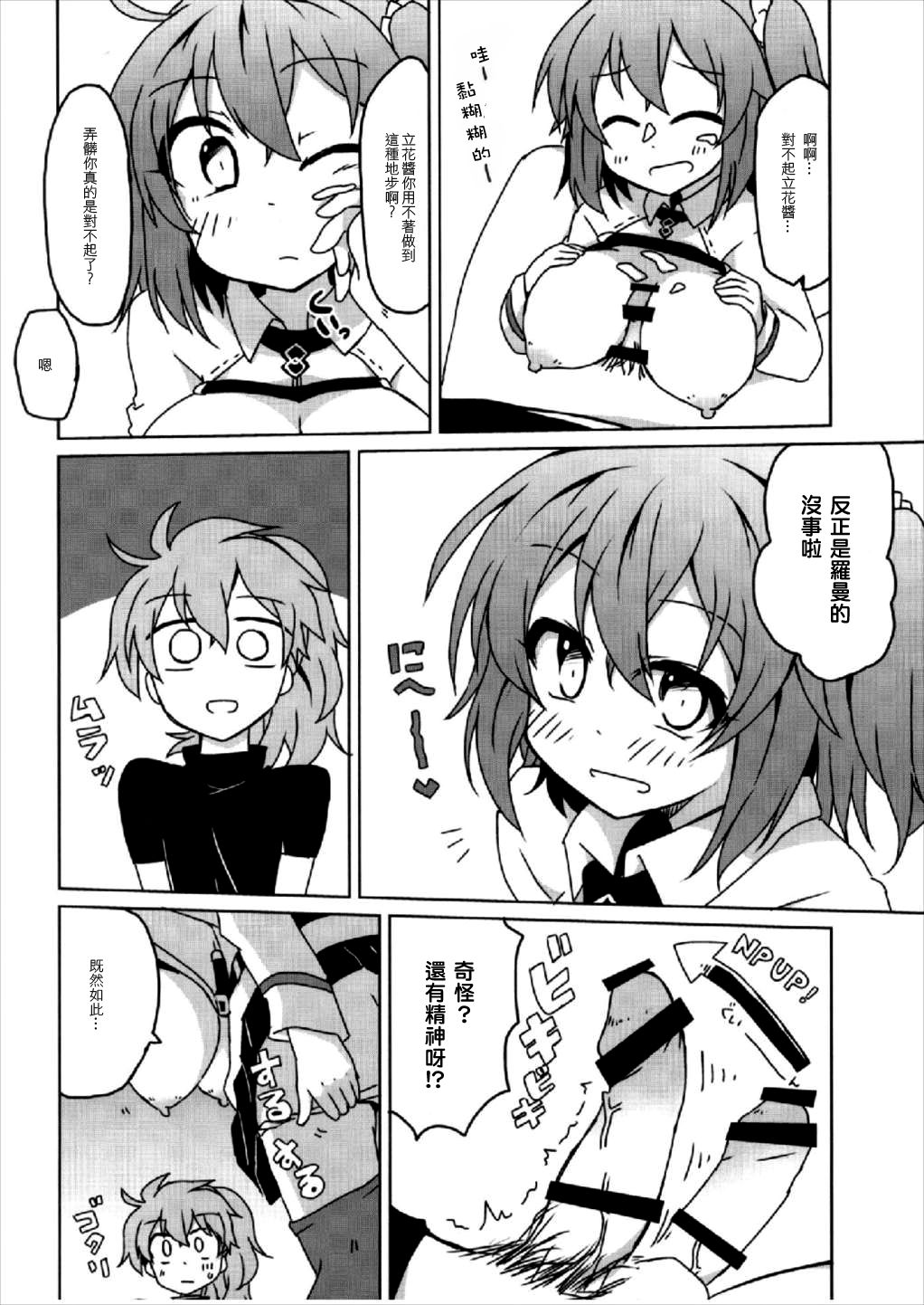 Master no Dr. Romani Kanbyou Nikki - Page 11