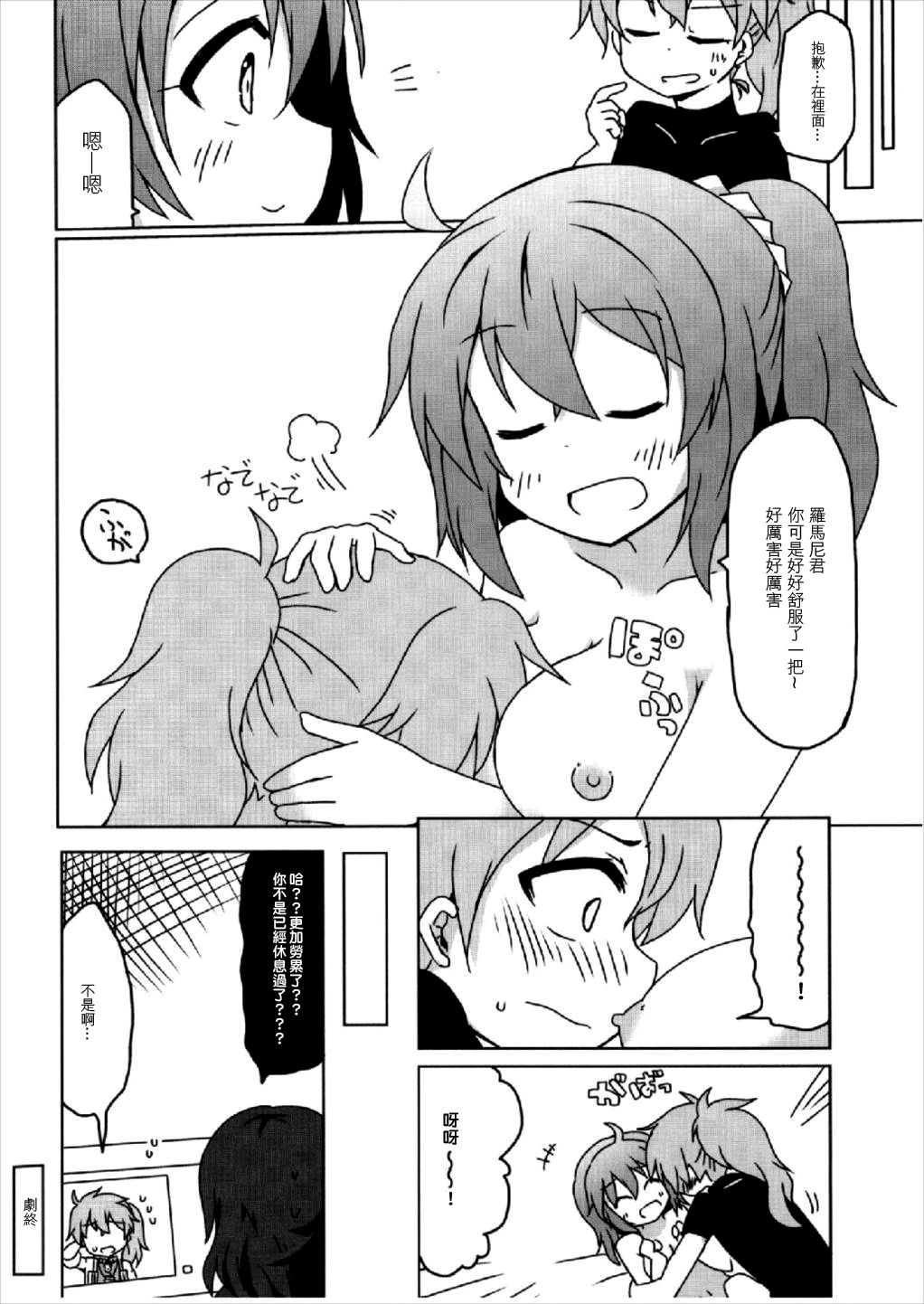 Master no Dr. Romani Kanbyou Nikki - Page 19