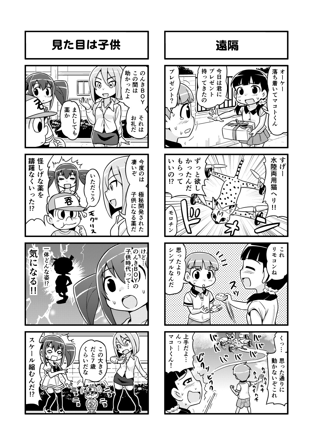 Nonki BOY Ch. 1-23 - Page 100