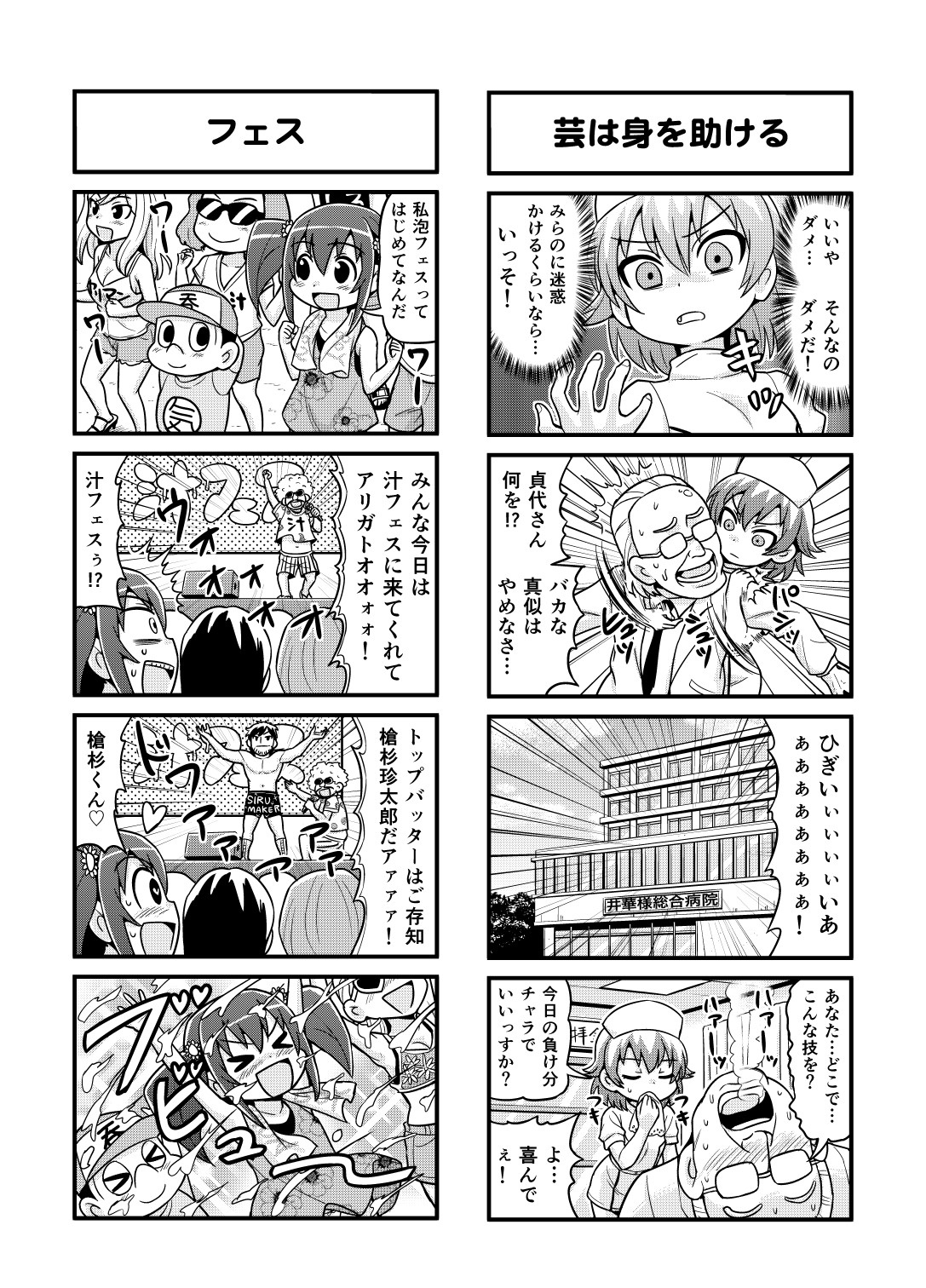 Nonki BOY Ch. 1-23 - Page 107