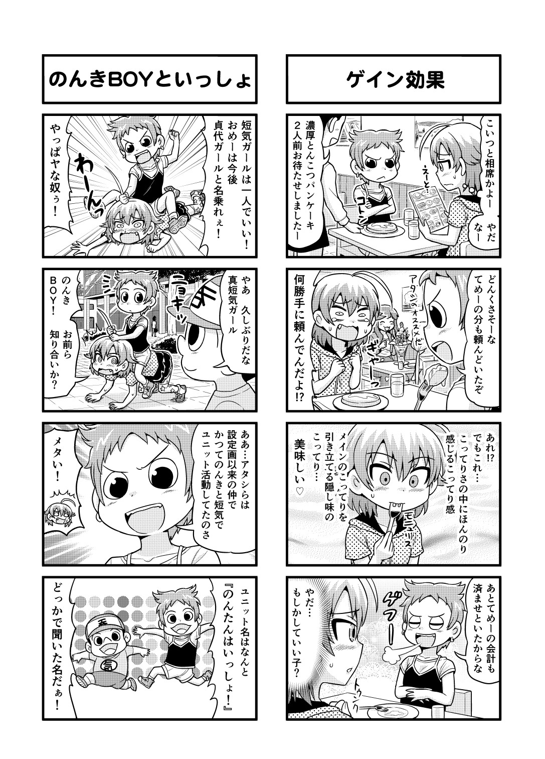 Nonki BOY Ch. 1-23 - Page 113