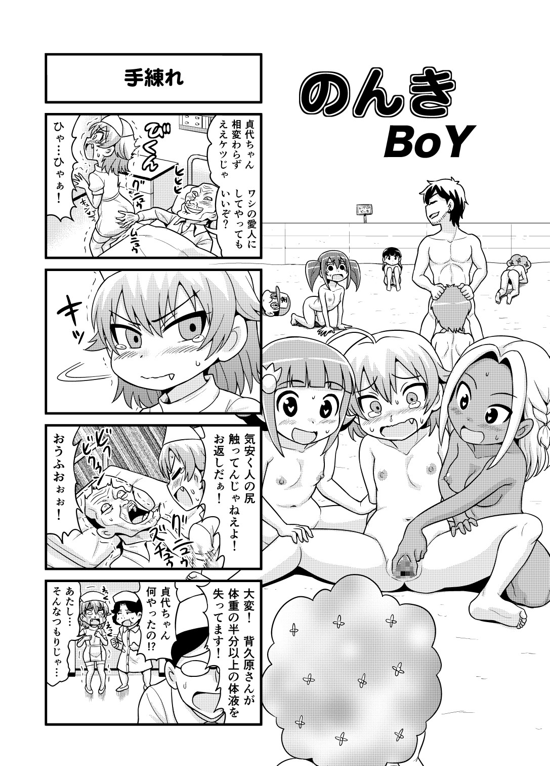 Nonki BOY Ch. 1-23 - Page 120