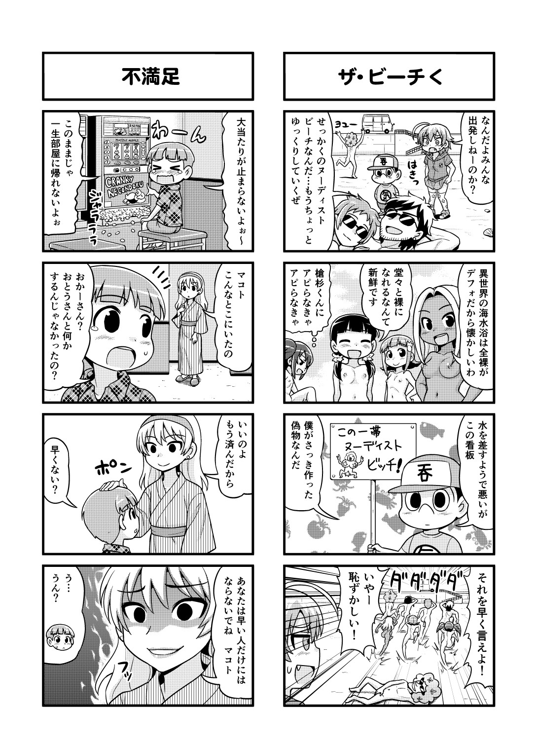 Nonki BOY Ch. 1-23 - Page 131