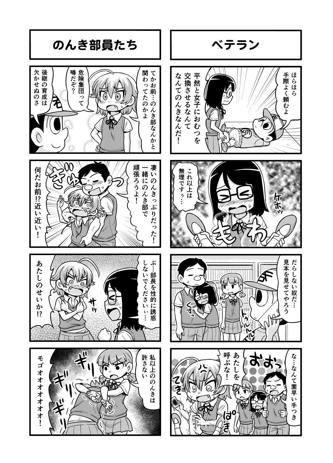 Nonki BOY Ch. 1-23 - Page 155