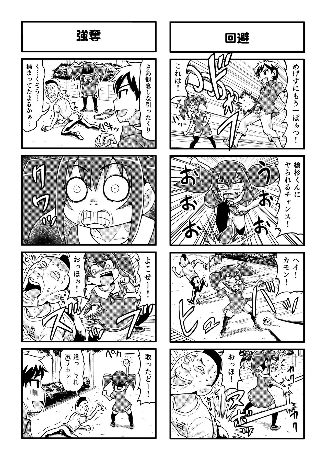 Nonki BOY Ch. 1-23 - Page 168