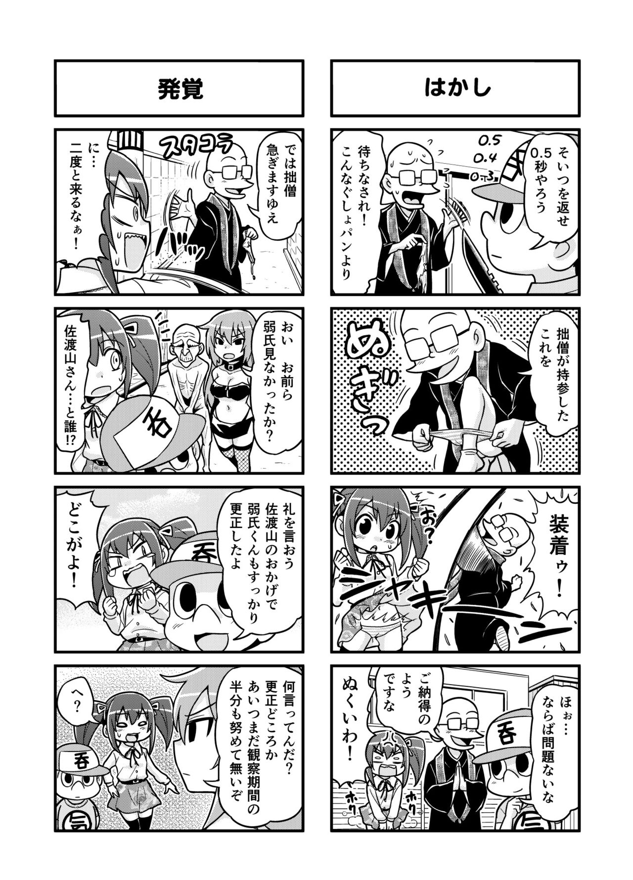 Nonki BOY Ch. 1-23 - Page 72