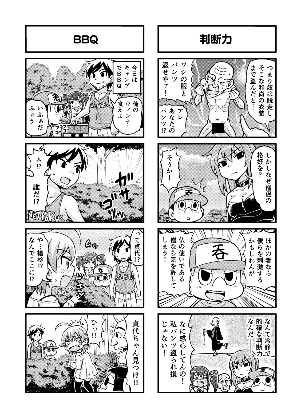 Nonki BOY Ch. 1-23 - Page 73