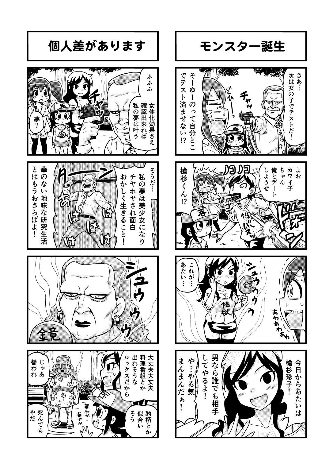 Nonki BOY Ch. 1-23 - Page 77